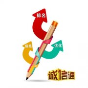 如何做好誠(chéng)信通托管
